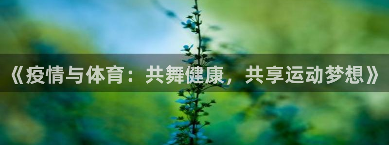 意昂4体育代理